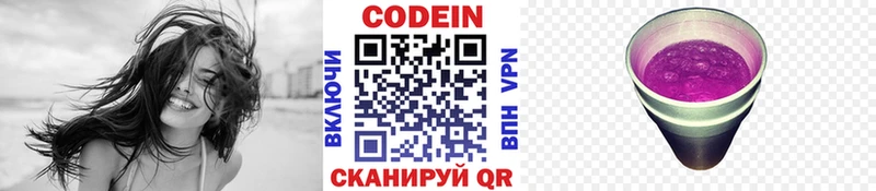Codein напиток Lean (лин) Калтан